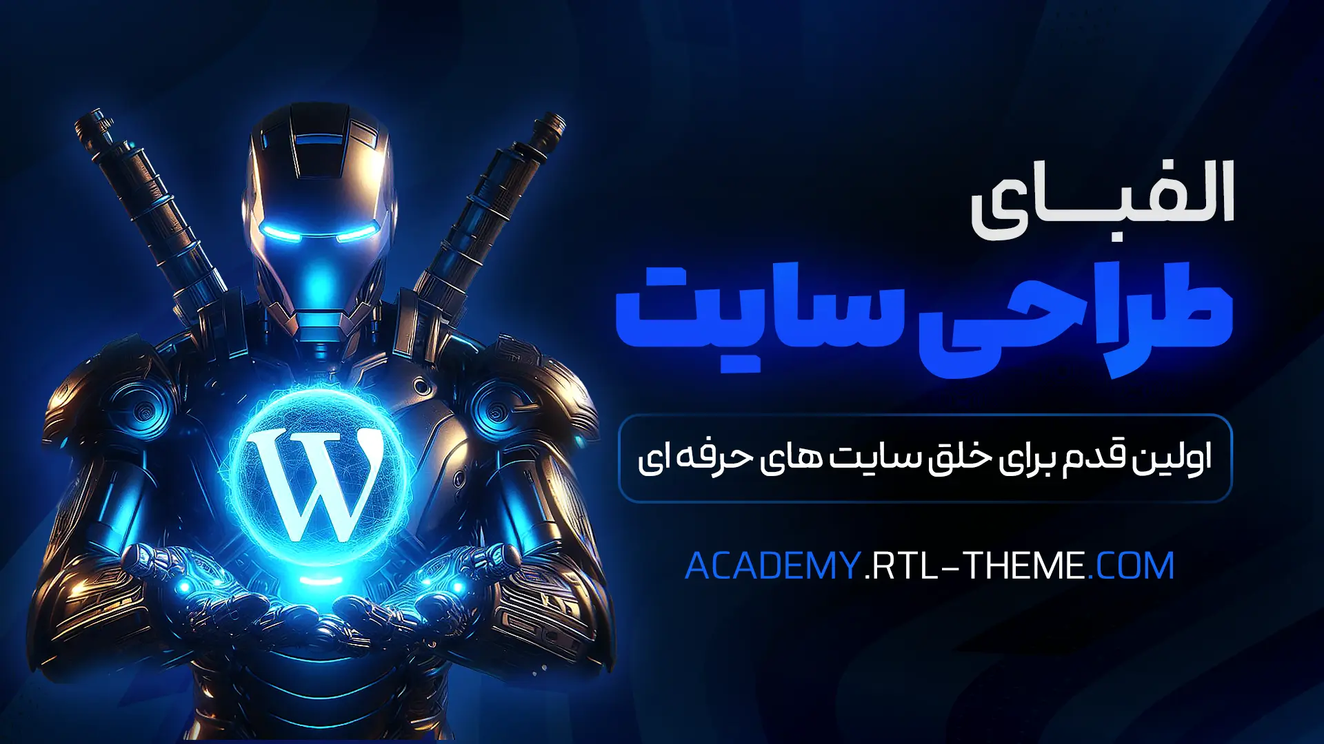 الفبای طراحی سایت