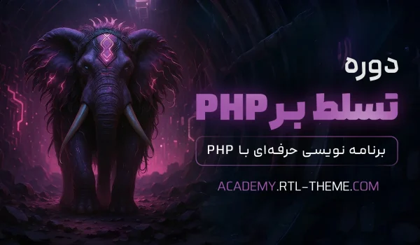 PHP